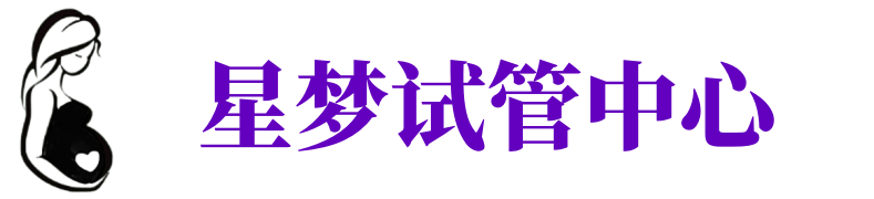 鄂尔多斯供卵试管机构_鄂尔多斯代生医院_鄂尔多斯供卵咨询电话